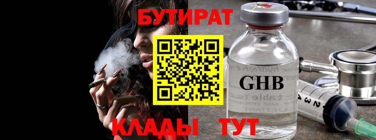 БУТИРАТ жидкий экстази Соликамск