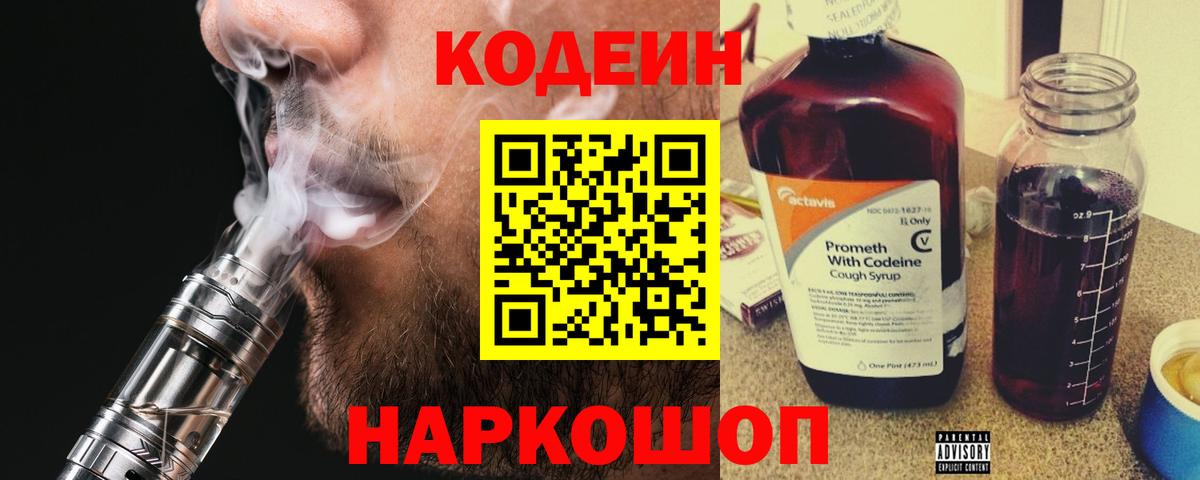 Кодеин напиток Lean (лин) Соликамск