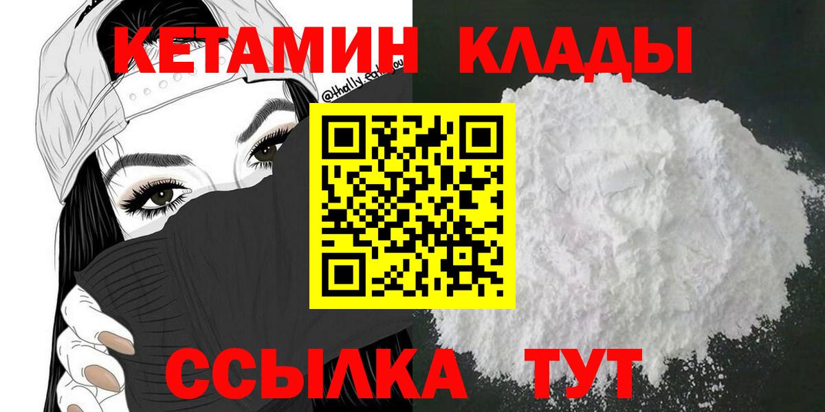 КЕТАМИН VHQ  Вход с VPN  Соликамск 